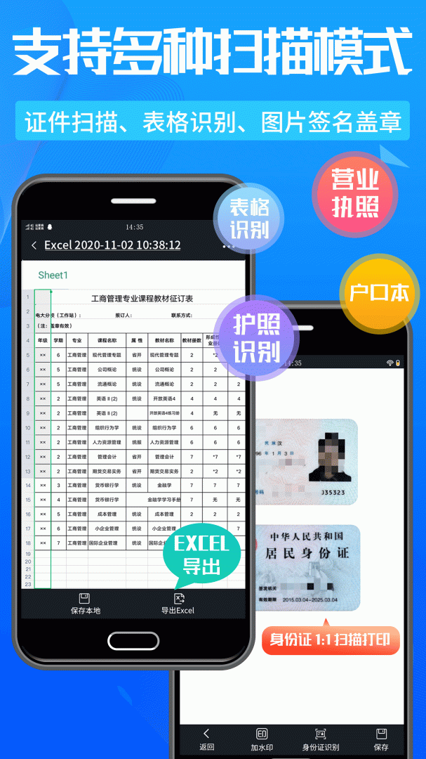 万能扫描王app