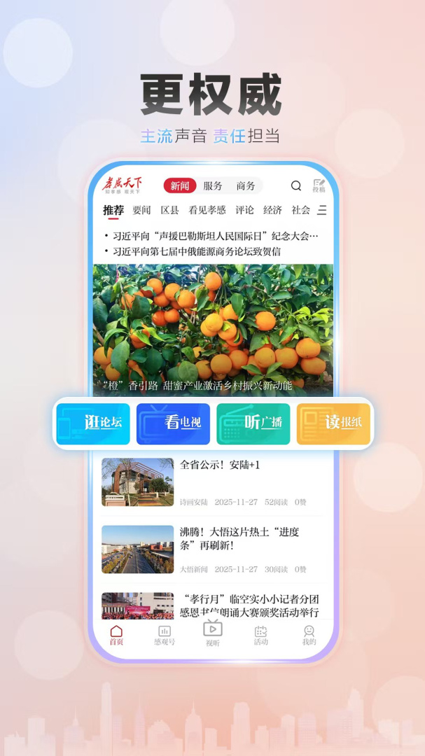 槐荫论坛app官方版