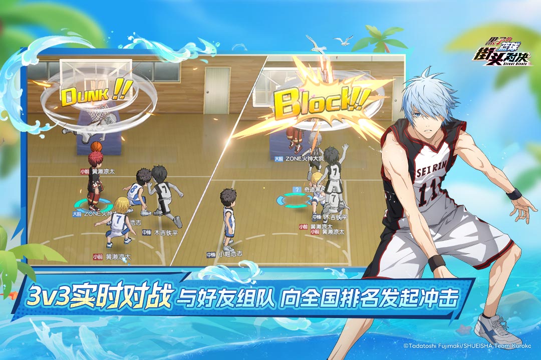 黑子的篮球：街头对决九游版