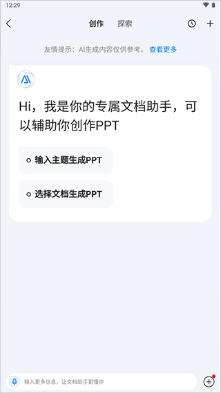 百度文库ai助手app