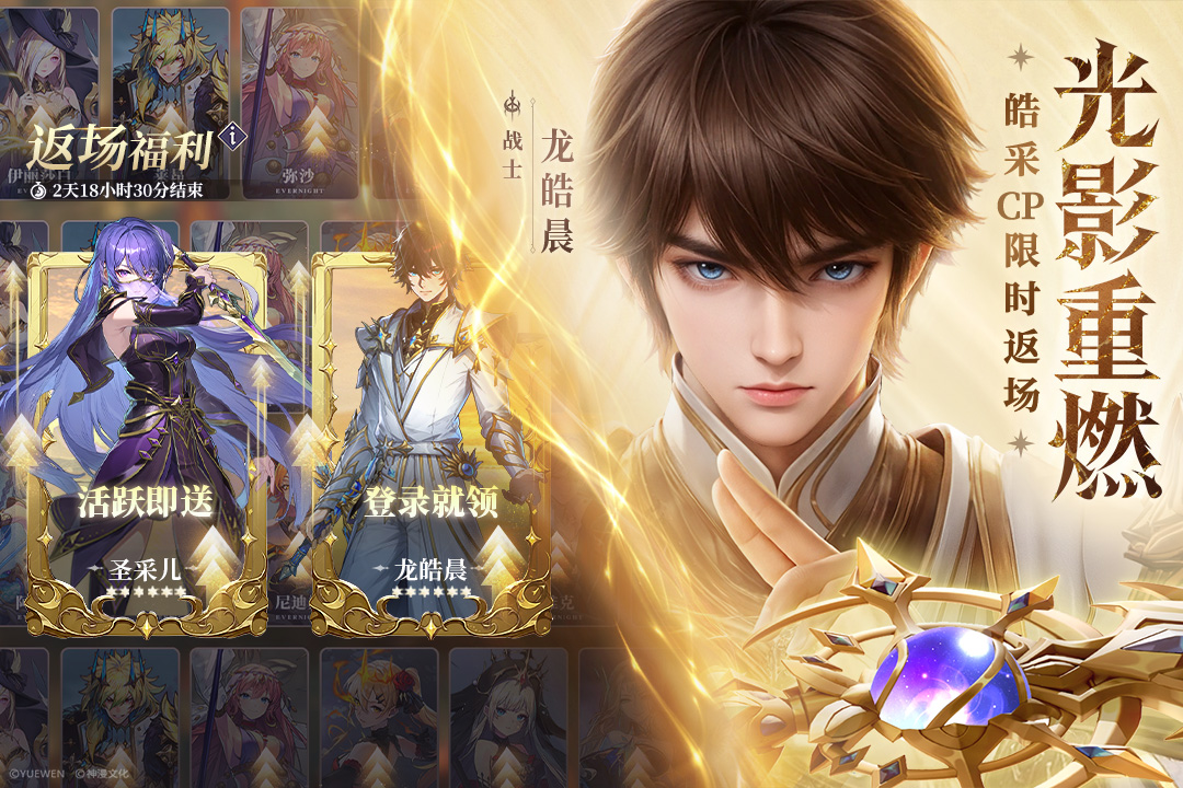 永夜降临：复苏九游版