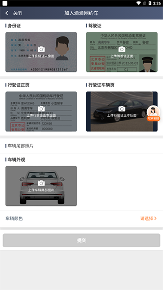 滴滴车主app最新版