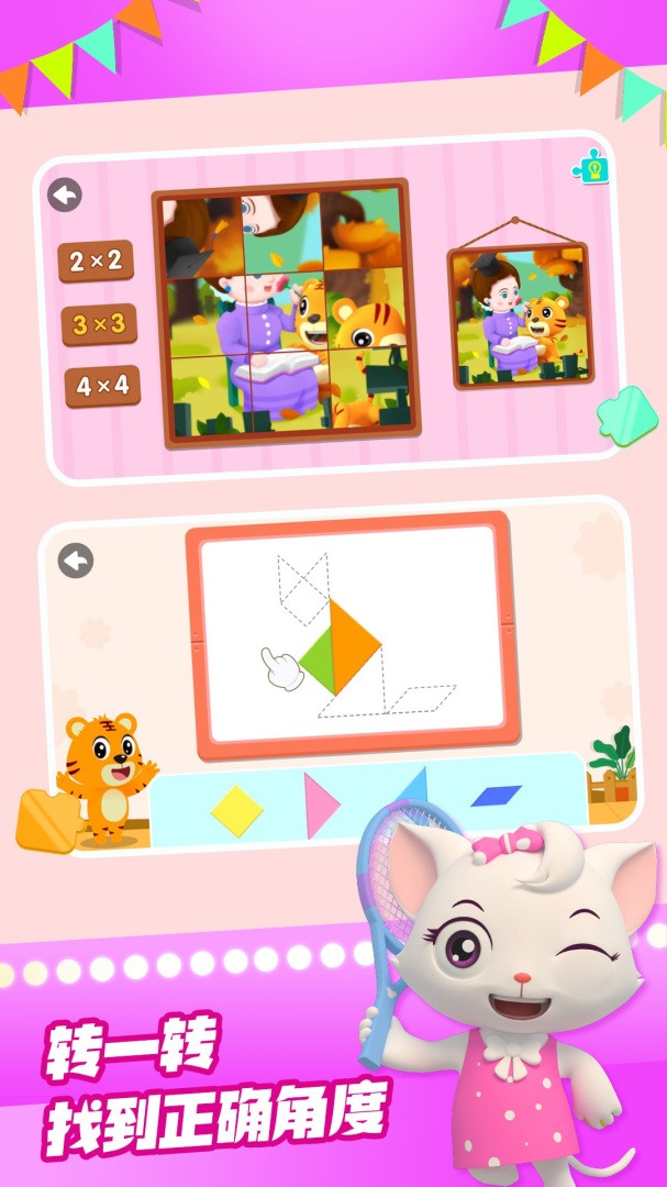 贝乐虎拼图