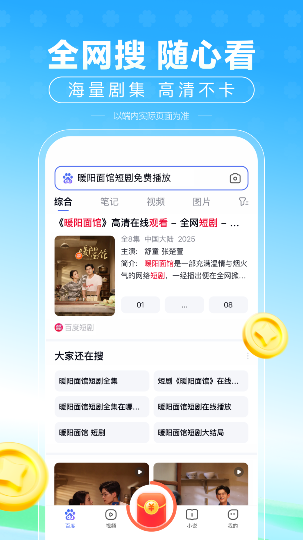 百度极速版领红包版