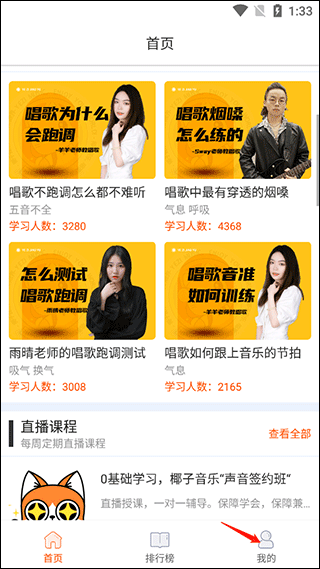 在线学唱歌app最新版