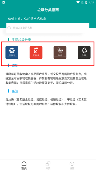 垃圾分类指南最新官方版