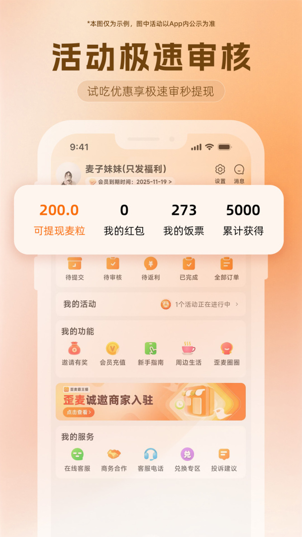 歪麦霸王餐最新手机版