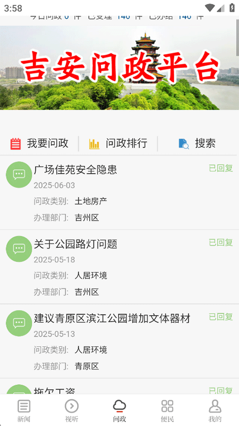 吉安发布app