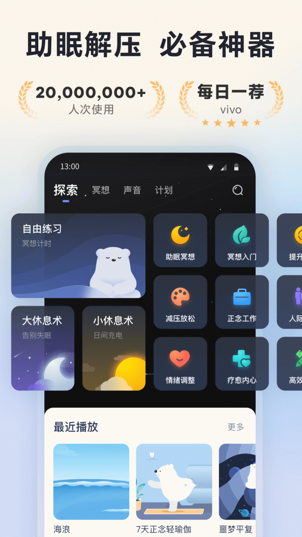 冥想星球app官方版