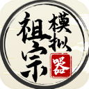 祖宗模拟器测试服