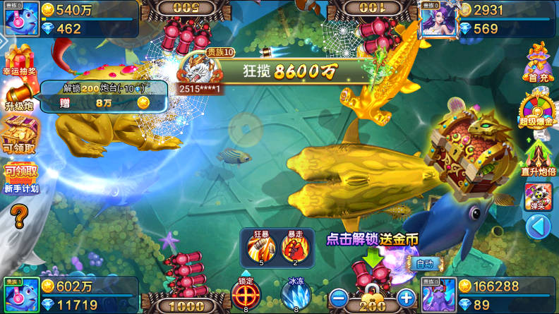 捕鱼大咖微信登录版