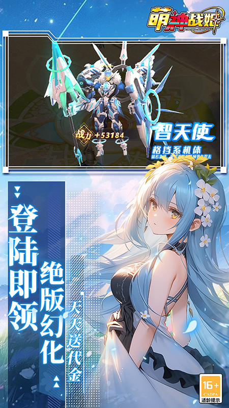 萌神战姬华为版