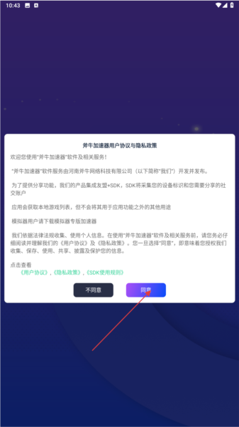 斧牛加速器官方版