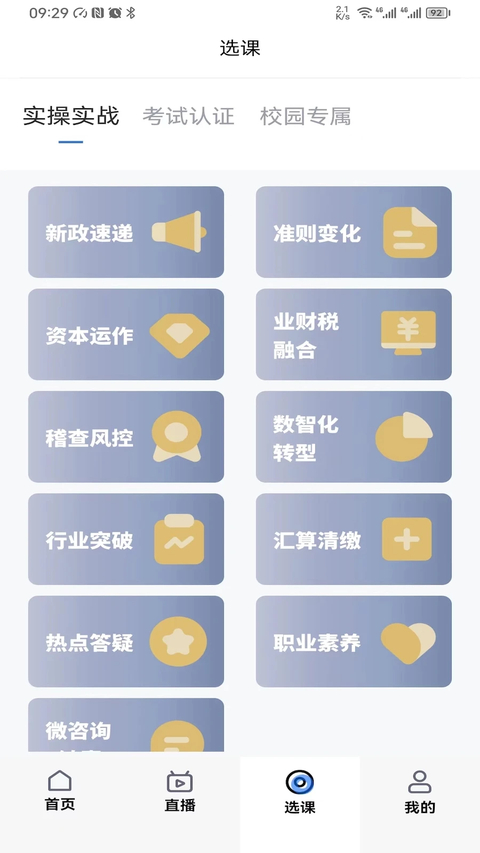 汇学堂app官方版