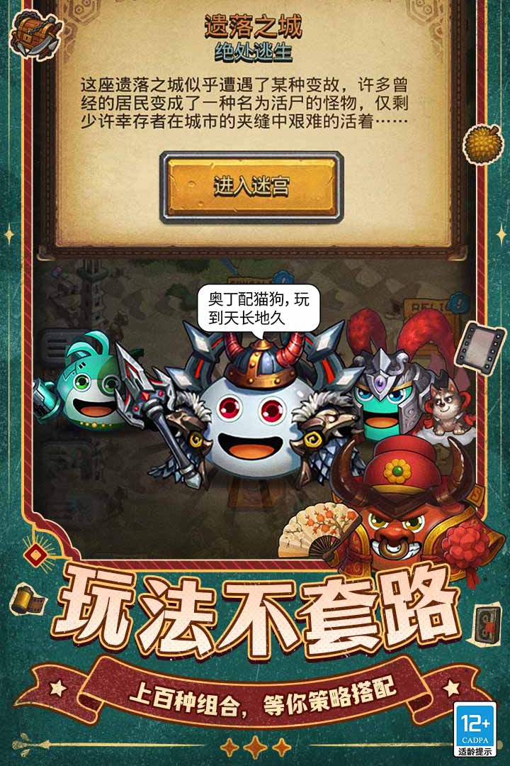 不思议迷宫九游版