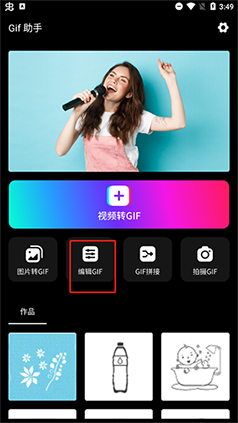 Gif助手app