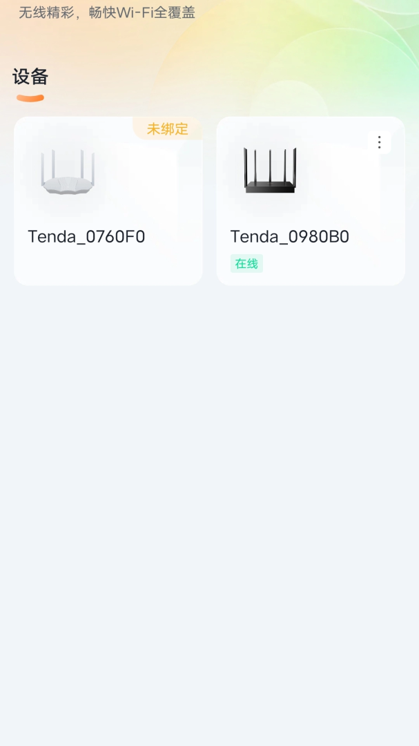 Tenda WiFi最新app