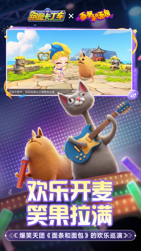跑跑卡丁车官方竞速版体验服