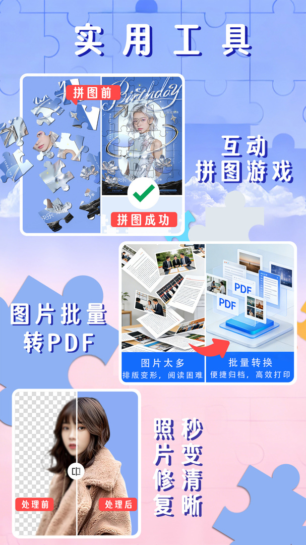 照片拼图