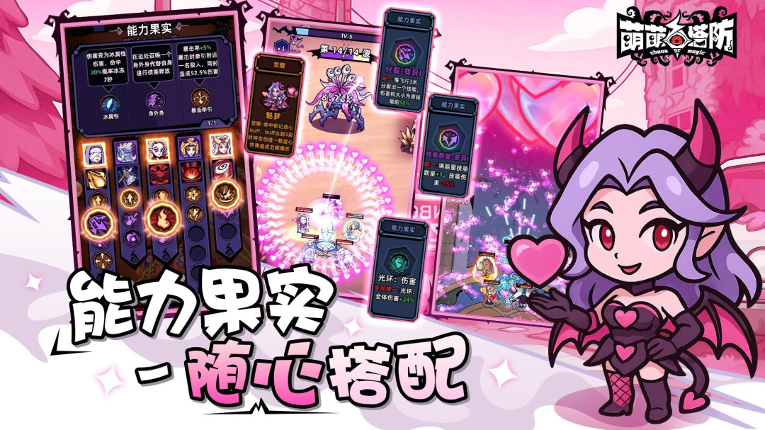 萌萌塔防九游渠道版