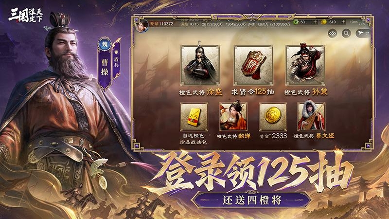 三国：谋定天下公测版