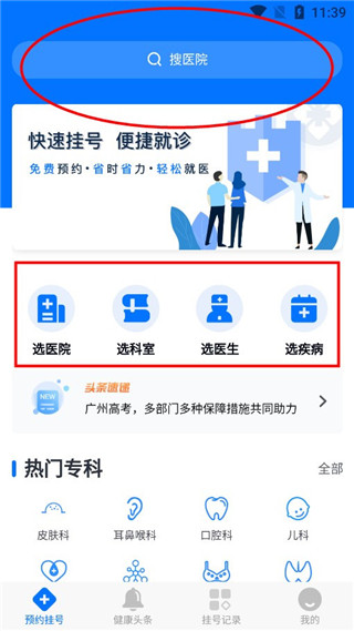 广州挂号网官方最新版
