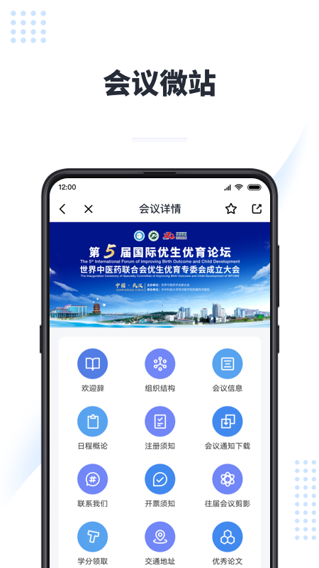 医会宝app官方版
