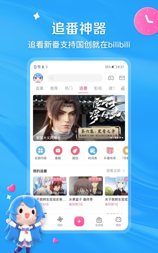 哔哩哔哩手表版