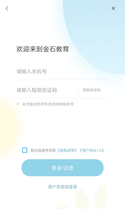金石教育app