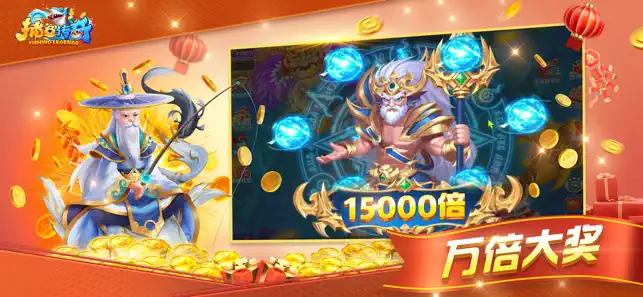 捕鱼传奇狂暴版