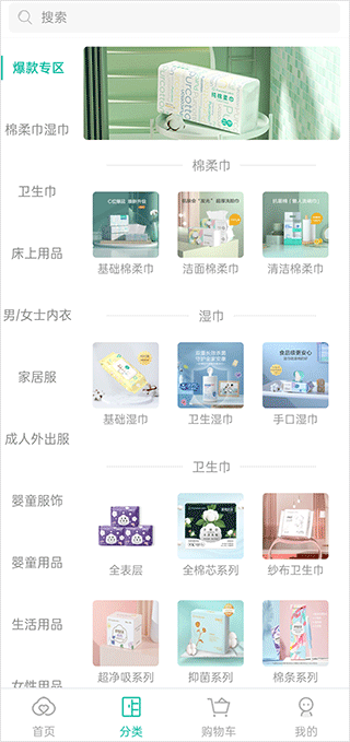 全棉时代最新版app