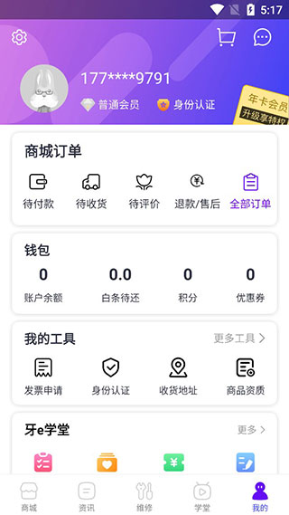 牙e在线商城app