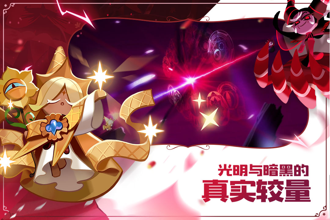冲呀！饼干人：王国国服