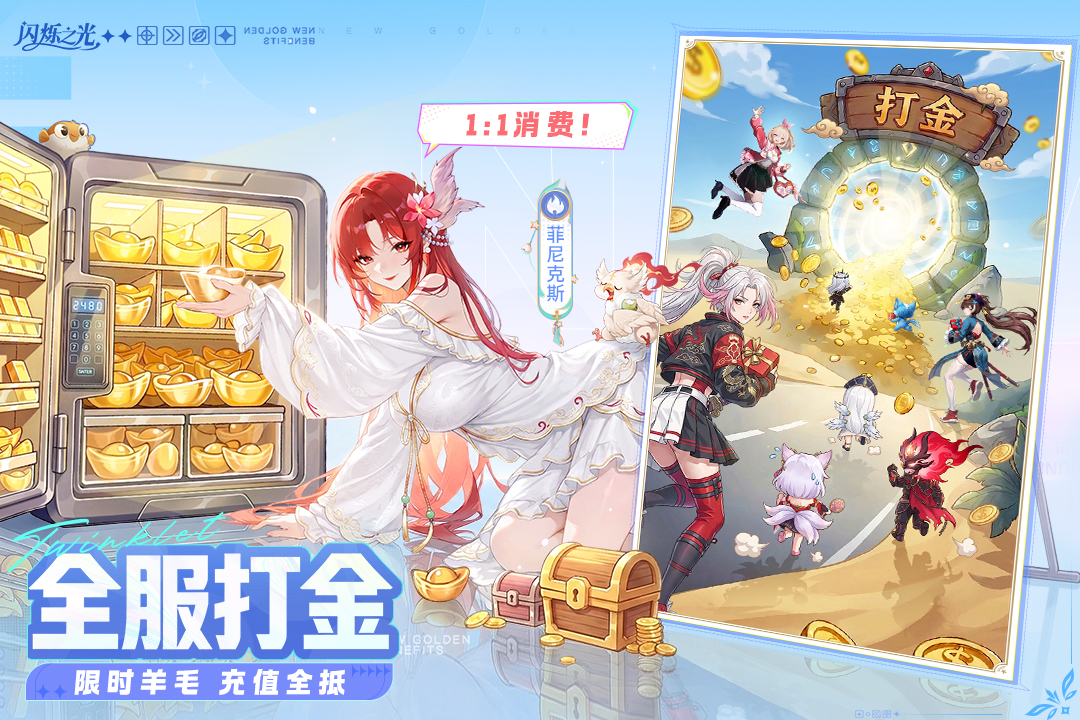 闪烁之光手游