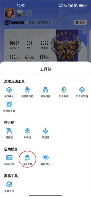 王者营地官方版