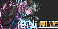 侵入:源代码