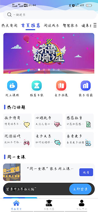 养教有方app