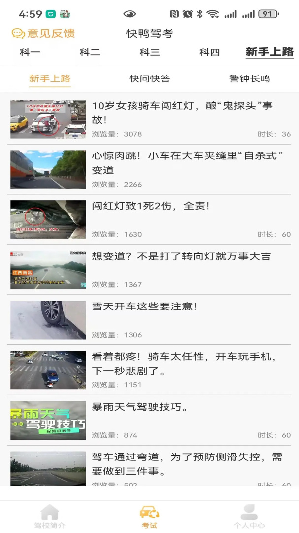 快鸭学车(快鸭驾考)