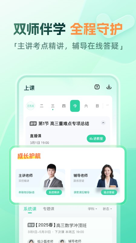 好课在线最新版本