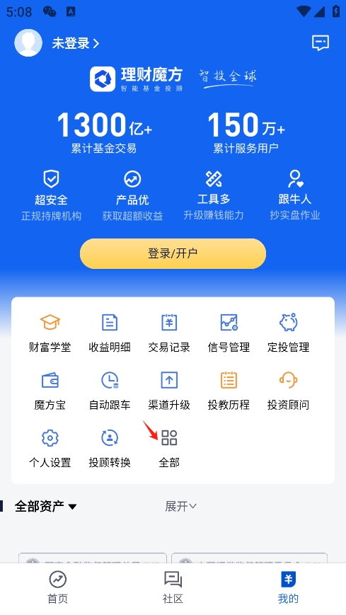 理财魔方官方最新版