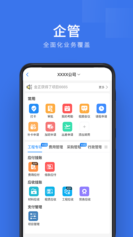 企管帮官方最新版本