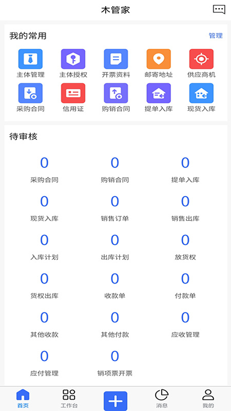 木管家官方版