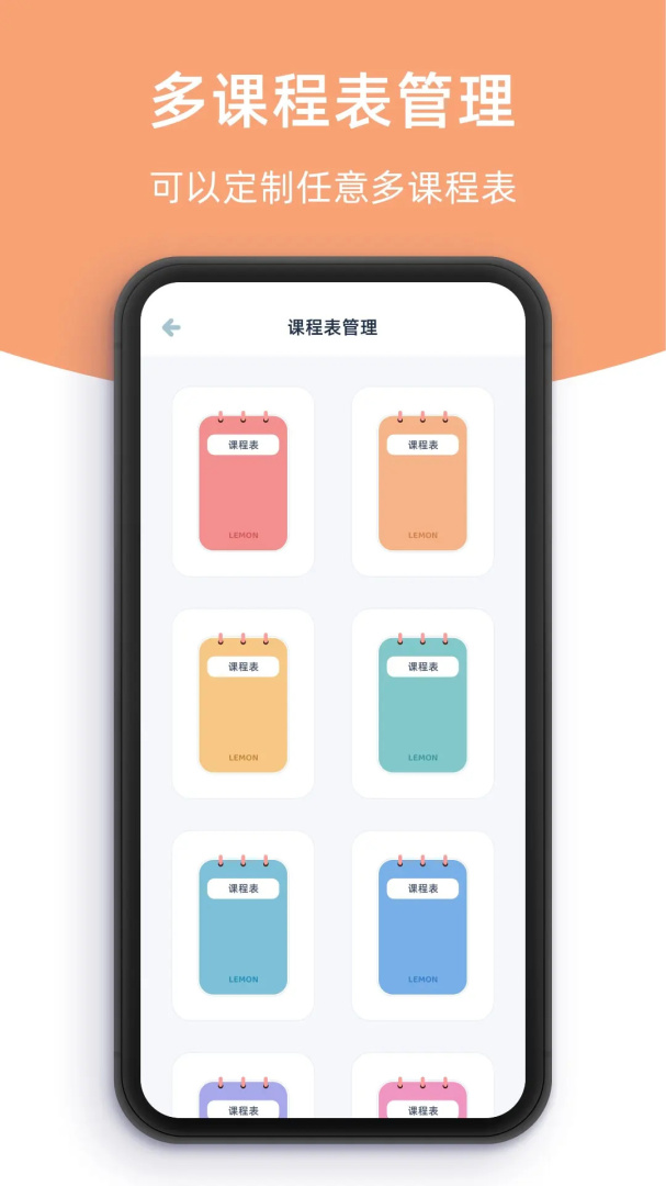 柠檬课程表官方版