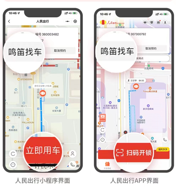 人民出行app