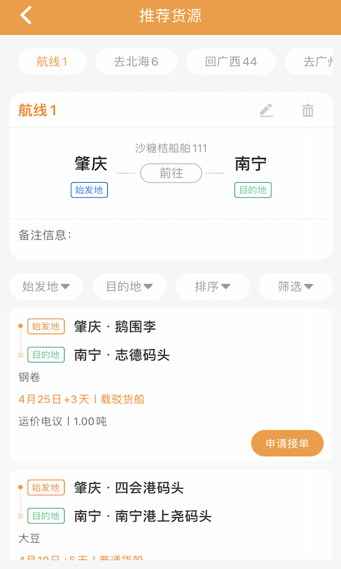 货运江湖船东版
