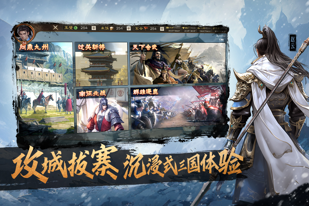 奇兵谋略九游版