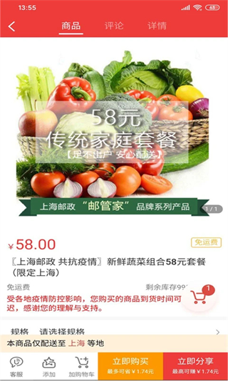 邮乐优鲜官方手机版