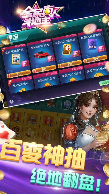 全民真人斗地主九游版