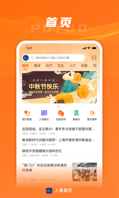 上海普陀app官方版