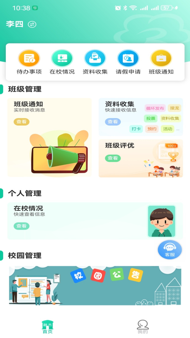 融杰智慧校园app